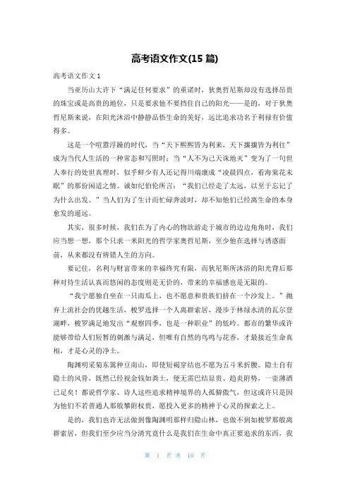 高考语文作文(15篇)