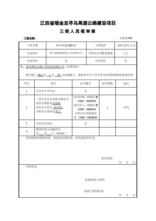 三类人员报审表