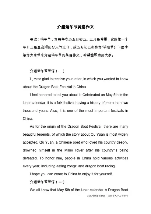 介绍端午节英语作文