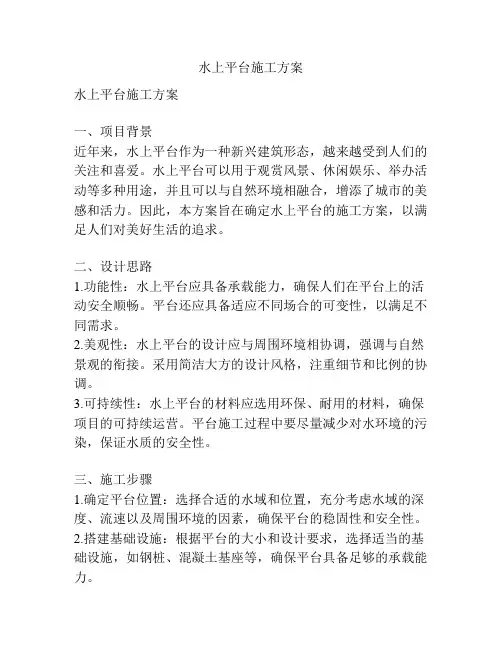 水上平台施工方案