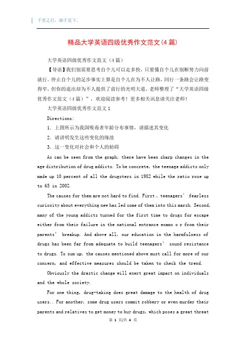 精品大学英语四级优秀作文范文(4篇)