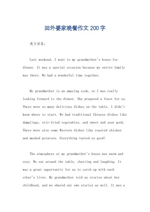 回外婆家晚餐作文200字