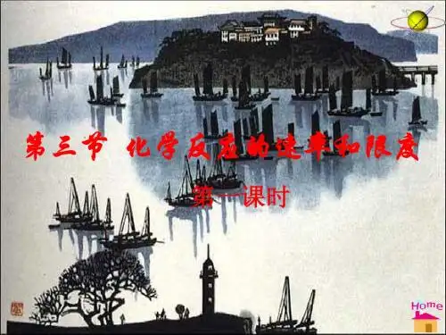 化学反应速率