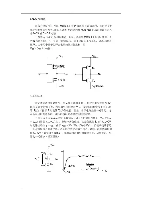 CMOS反相器