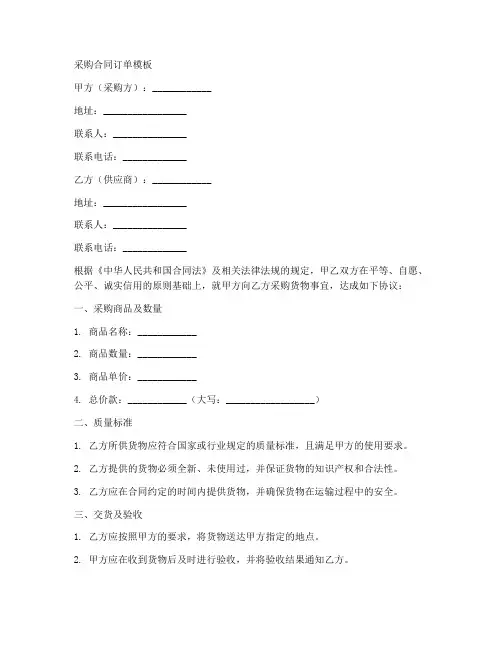 向供应商下单的采购合同订单模板
