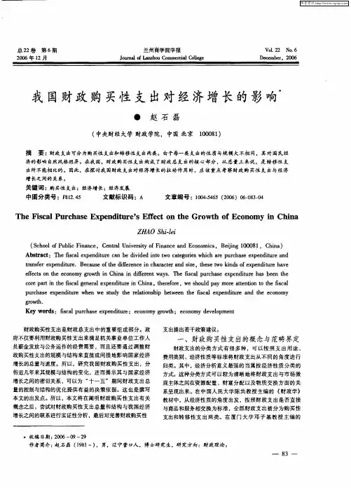 我国财政购买性支出对经济增长的影响