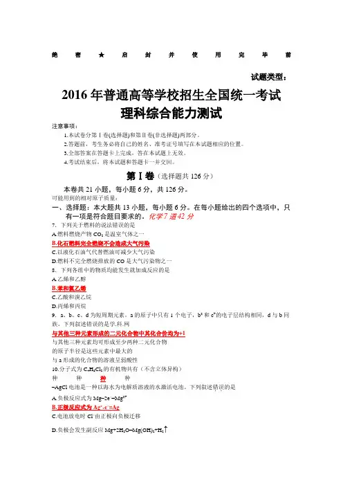 2016高考全国卷2理综化学部分真题和答案