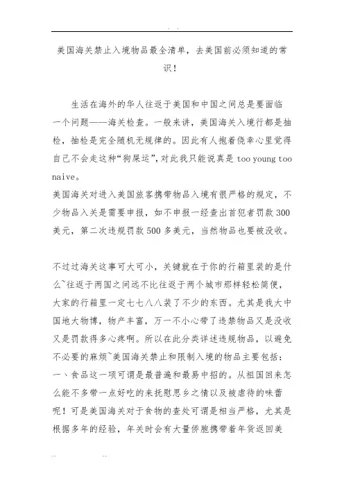 美国海关禁止入境物品最全清单-去美国前必须知道的常识