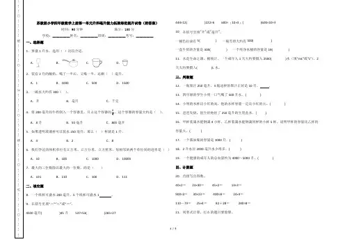 苏教版小学四年级数学上册第一单元升和毫升能力拓展培优提升试卷(附答案)