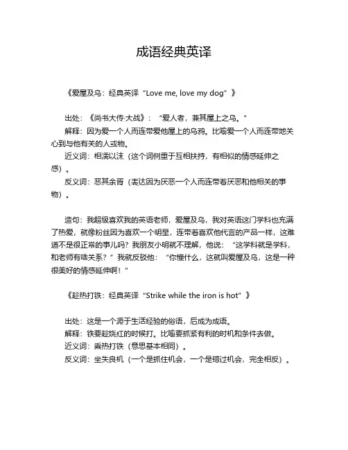 成语经典英译