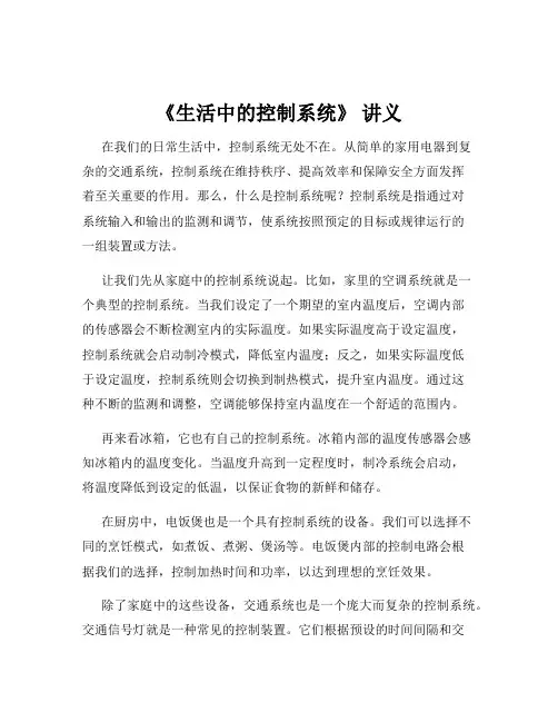《生活中的控制系统》 讲义