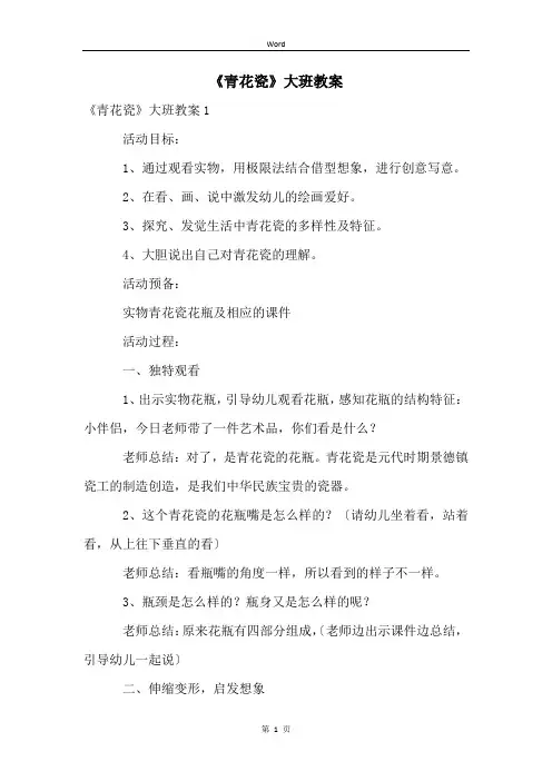 《青花瓷》大班教案