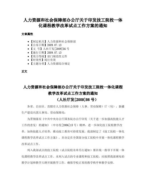 人力资源和社会保障部办公厅关于印发技工院校一体化课程教学改革试点工作方案的通知