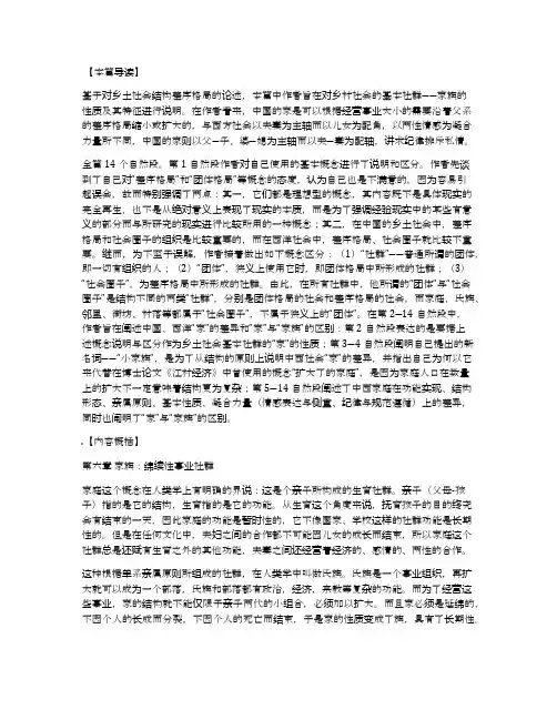 统编版新教材高一语文必修(上)整本书阅读《乡土中国》第六章《家族》导读