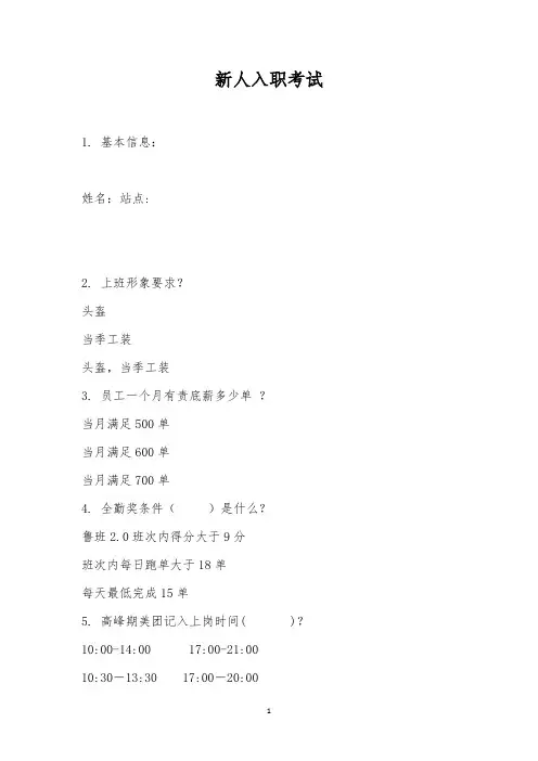新人入职考试_1