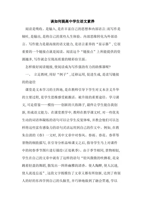 谈如何提高中学生语文素养