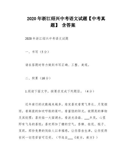 2020年浙江绍兴中考语文试题【中考真题】 含答案