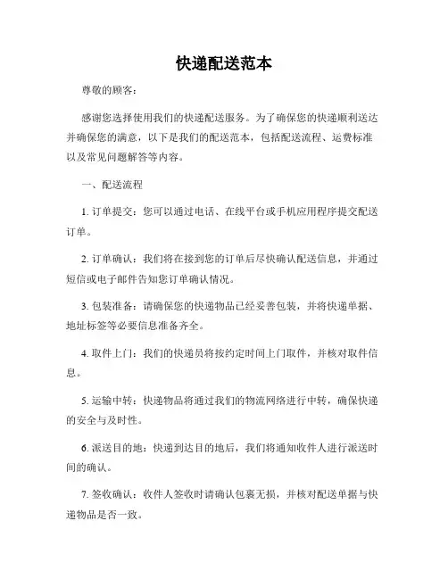 快递配送范本