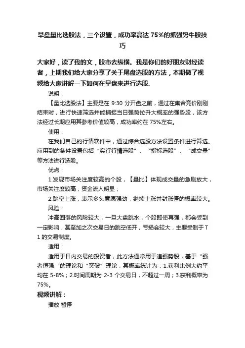 早盘量比选股法，三个设置，成功率高达75%的抓强势牛股技巧