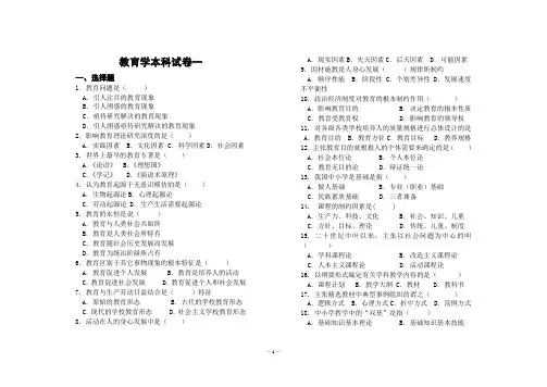 本科师范类 教育学期末考试十套试卷及答案