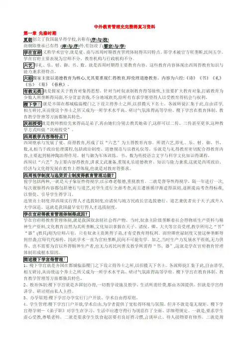 自考中外教育管理史复习资料