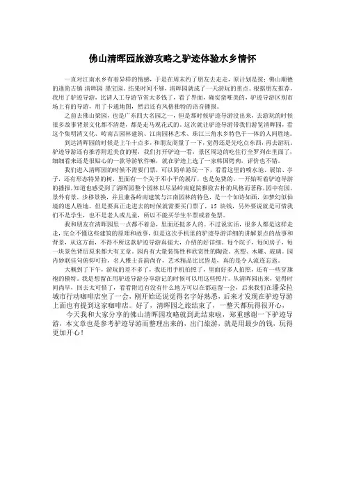 驴迹体验佛山清晖园旅游攻略