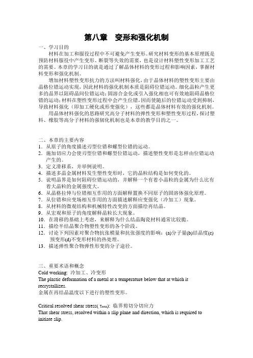 材料科学基础 第八章