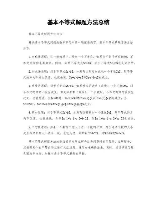 基本不等式解题方法总结
