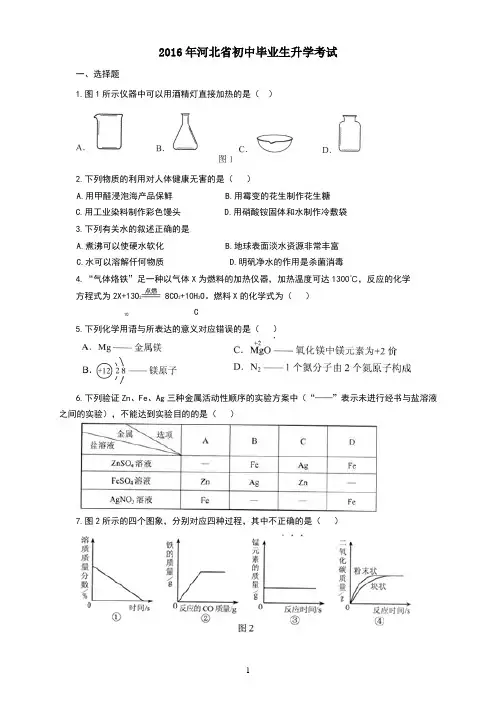 2016年河北省中考理综试卷以及答案 (1)