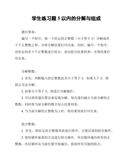 学生练习题5以内的分解与组成