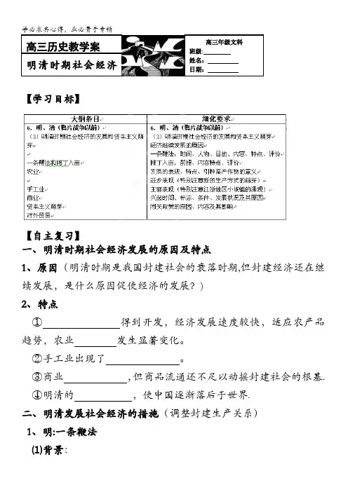 广西平南县中学高三历史一轮复习学案明清时期社会经济发展和资本主义萌芽(大纲版)