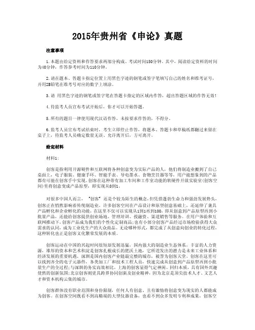 2015年贵州公务员考试《申论》真题及答案