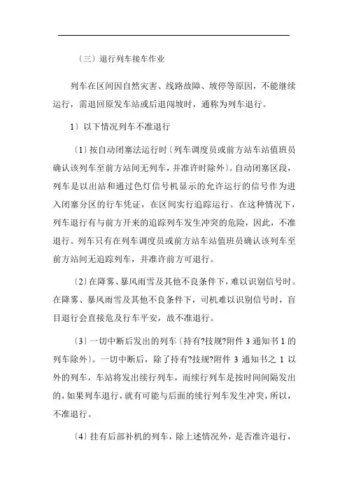 铁道交通运营管理专业《（三）退行列车接车作业0》