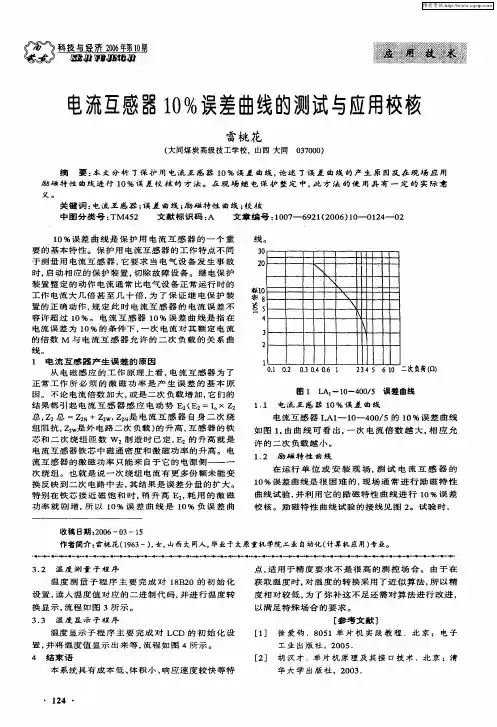 电流互感器10%误差曲线的测试与应用校核
