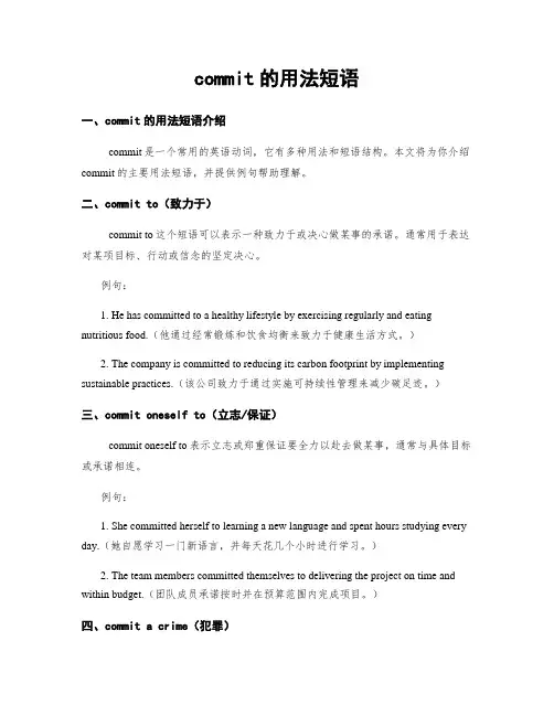 commit的用法短语