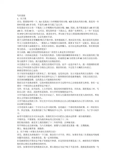09年高考理科女生,浅谈如何训练自己拿高分的能力
