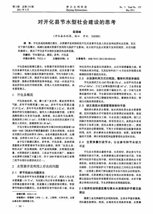 对开化县节水型社会建设的思考