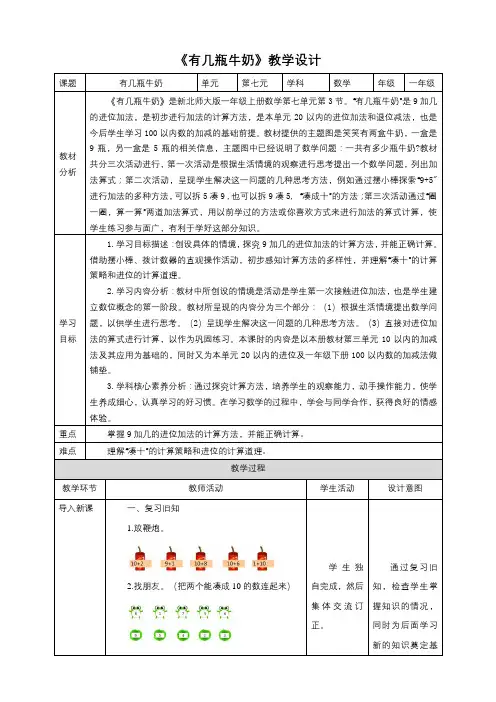 北师大版一上7.3《有几瓶牛奶》教学设计
