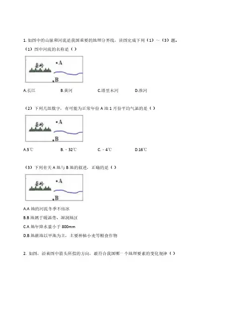 晋教版地理八年级(上)第一次月考试卷