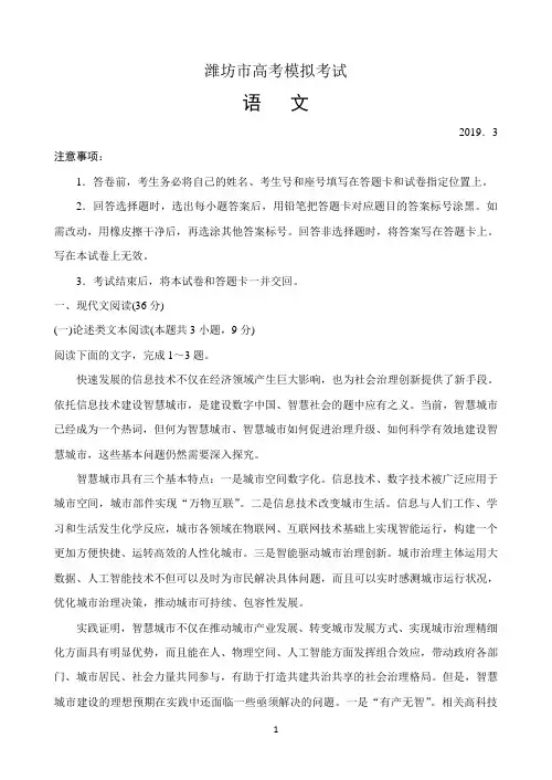 山东省潍坊市2019届高三第一次模拟考试语文试卷 Word版缺答案