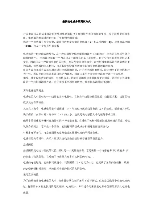 最新的电感参数测试方式