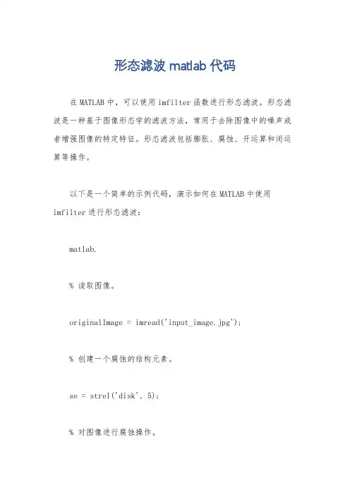 形态滤波matlab代码