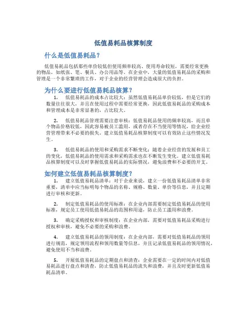 低值易耗品核算制度