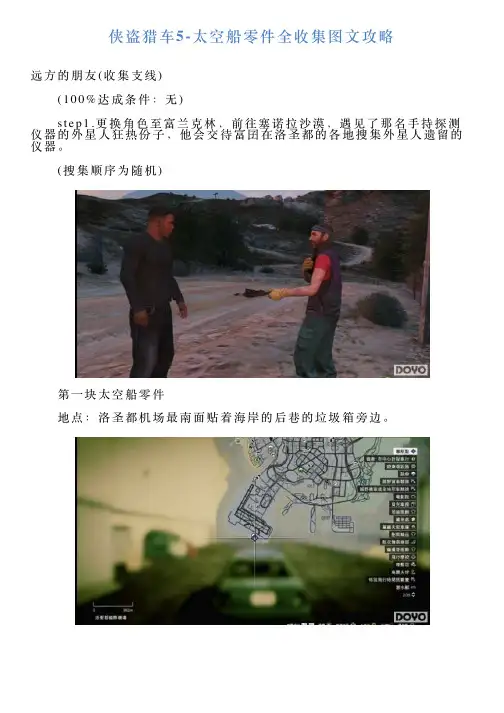 侠盗猎车5太空船零件全收集图文攻略