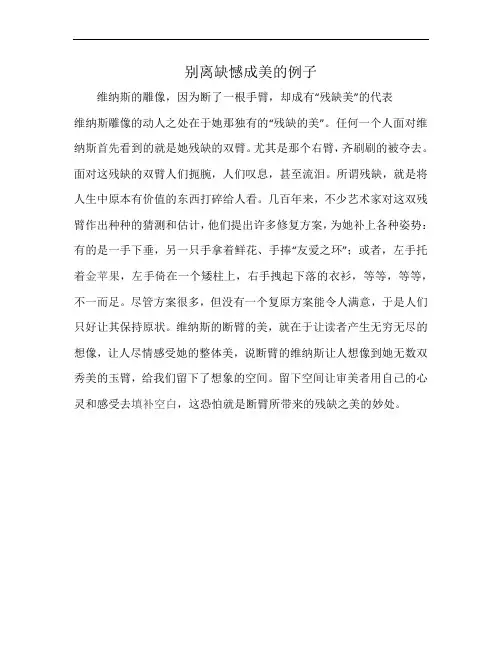别离缺憾成美的例子