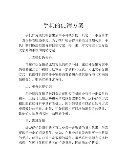 手机的促销方案