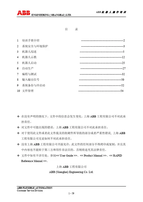 ABB机器人操作