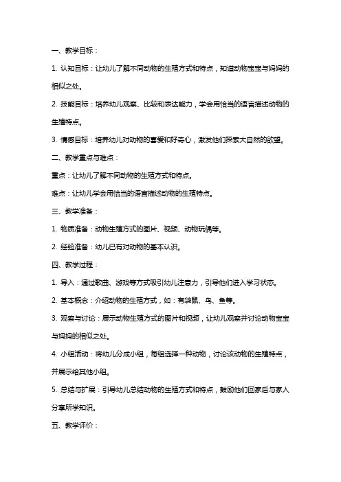 大班科学《动物如何生宝宝》课件教案