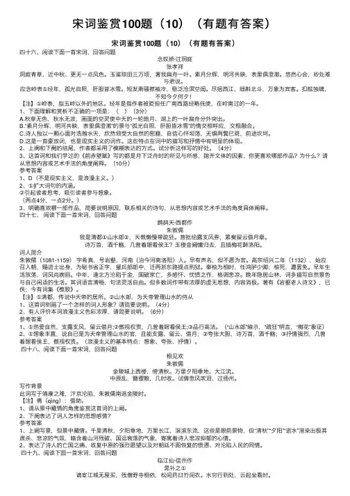 宋词鉴赏100题（10）（有题有答案）