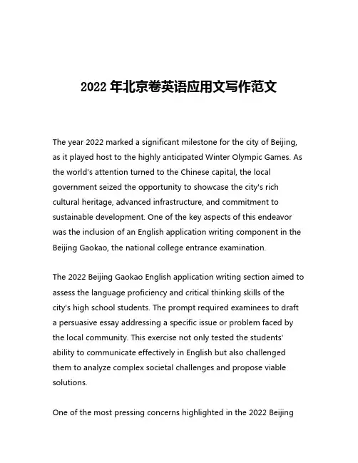 2022年北京卷英语应用文写作范文